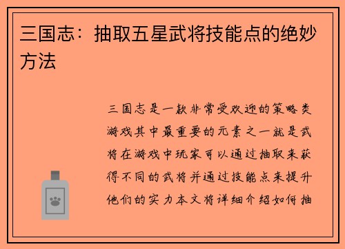 三国志：抽取五星武将技能点的绝妙方法